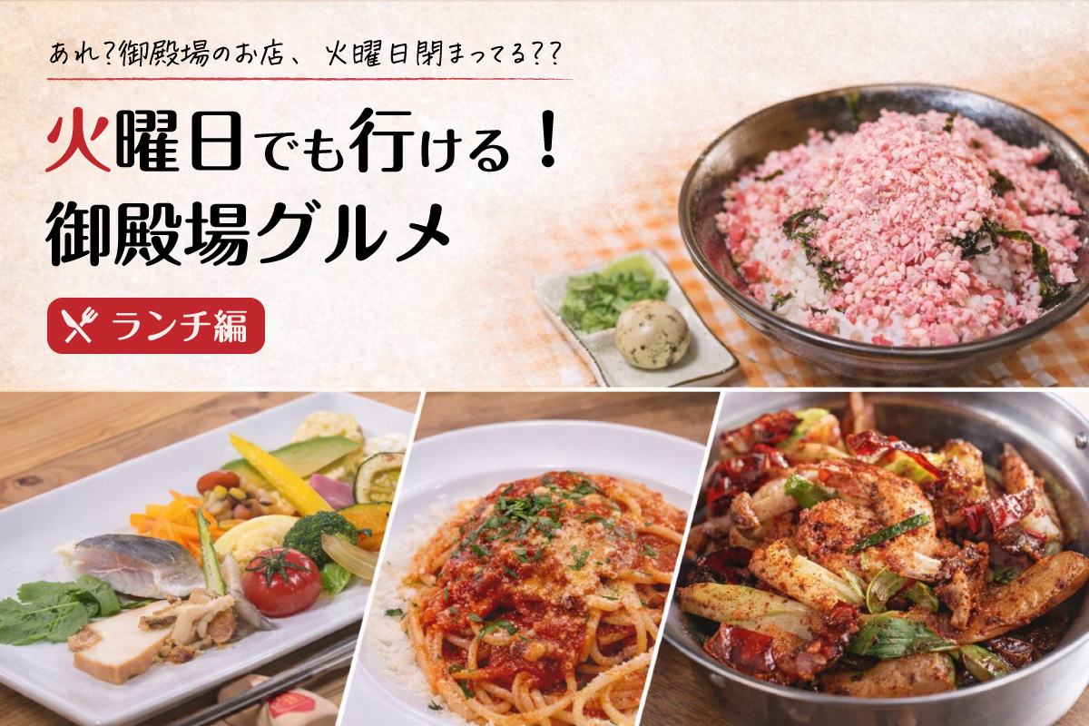 火曜日でも行ける!御殿場グルメ